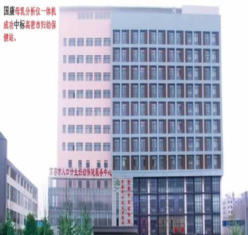 黄色黄瓜视频在线观看黄瓜网站APP观看大全一體機中標高密市婦幼保健院 黄色黄瓜视频在线观看黄瓜网站APP观看大全一體機中標高密市婦幼保健院