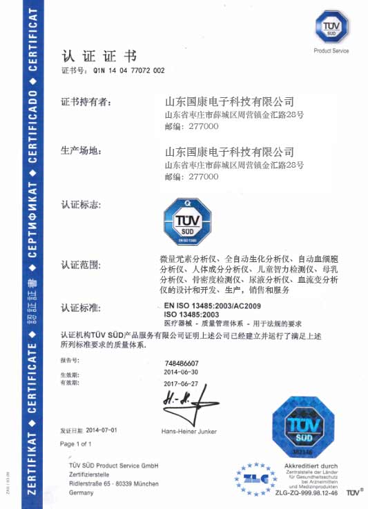 黄瓜网站APP观看大全TUV認證資質