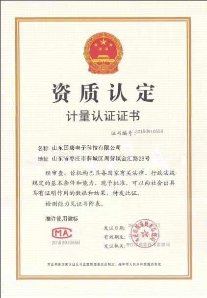 中國計量許可認證-黄瓜网站APP观看大全