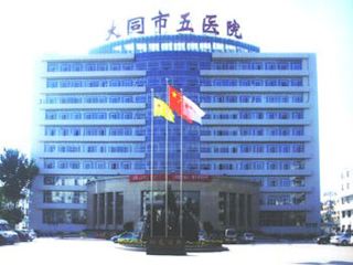 山東黄色黄瓜视频在线观看黄瓜网站APP观看大全合作單位大同市第五人民醫院