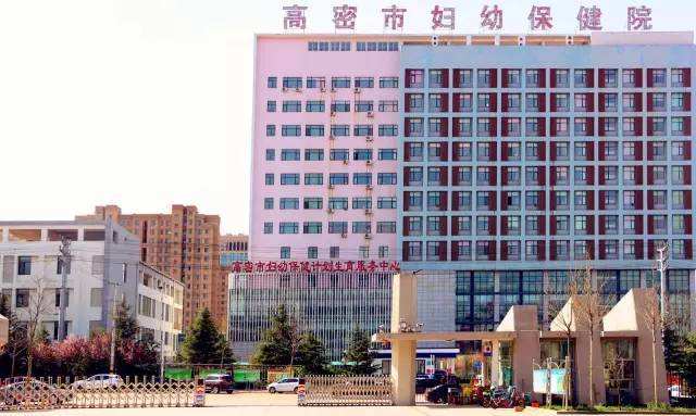 山東黄色黄瓜视频在线观看黄瓜网站APP观看大全合作單位高密市婦幼保健院