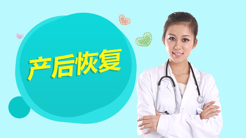 全自動黄瓜网站APP观看大全細說產後恢複的重要性