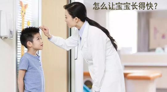 國產乳汁分析儀價格想要寶寶長得快怎麽辦 國產乳汁分析儀價格想要寶寶長得快怎麽辦