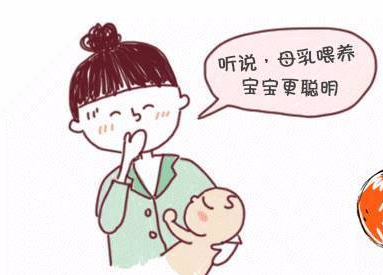 為什麽大家都說母乳喂養的孩子更加聰明